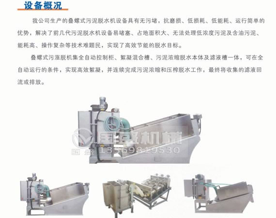 疊螺式汙泥機怎麽樣